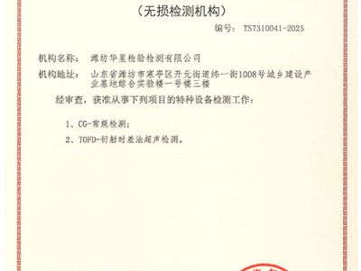 點(diǎn)擊查看詳細(xì)信息<br>標(biāo)題：特種設(shè)備檢驗(yàn)檢測(cè)機(jī)構(gòu)核準(zhǔn)證 閱讀次數(shù)：1884